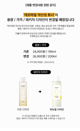 Beplain 洋甘菊pH平衡爽膚水 200g