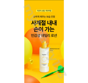 Beplain 洋甘菊舒敏潤膚乳 150g